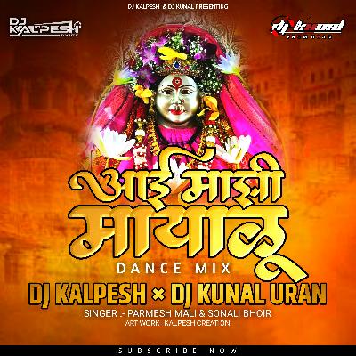 Aai Majhi Dayalu (Dance Mix) DJ Kunal x DJ Kalpesh